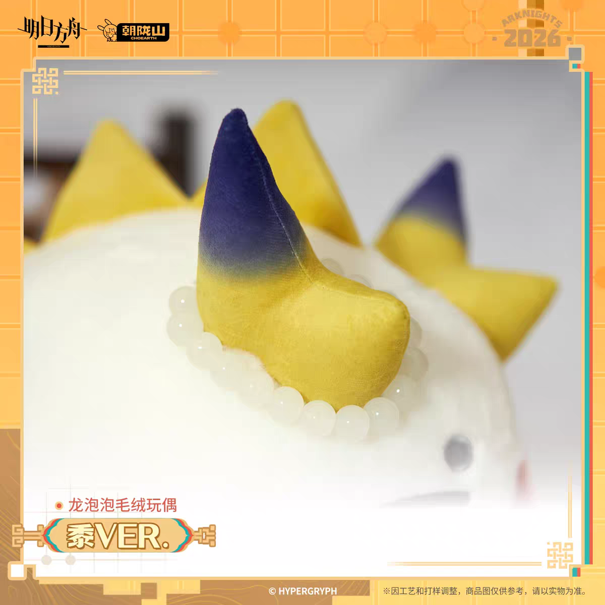 Bean Plushie Peluche [Arknights] - Chubby Lung Shu (reprint) - First of A Thousand Autumns Series