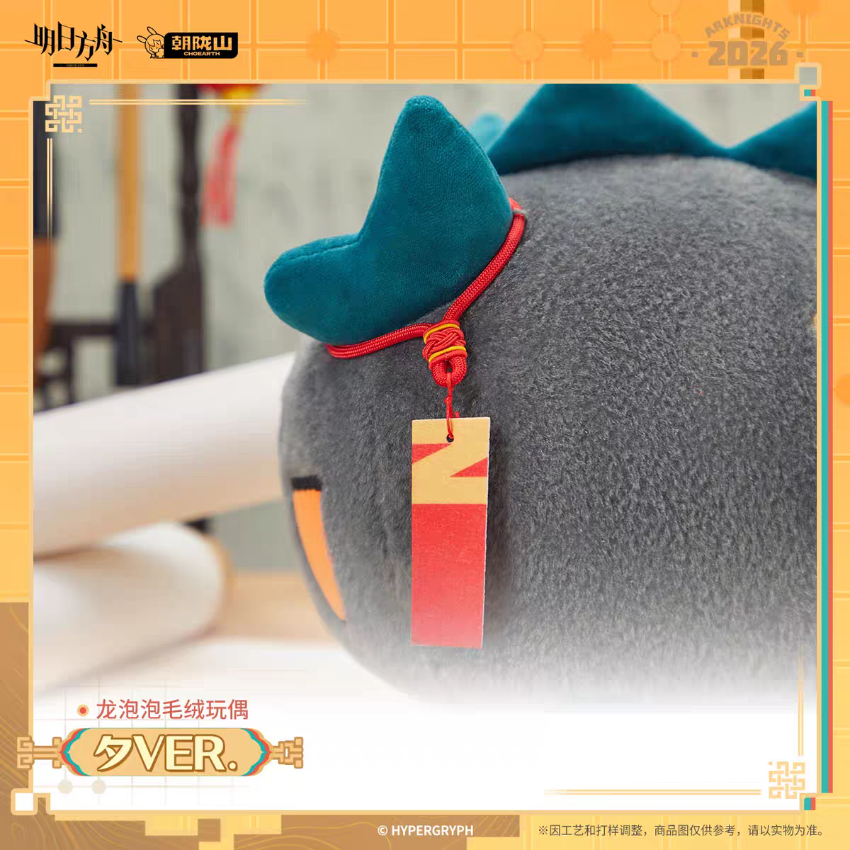 Bean Plushie Peluche [Arknights] - Chubby Lung Dusk (reprint) - First of A Thousand Autumns Series