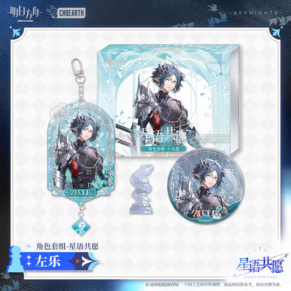 Memorial Gift Box Set [Arknights] - Miracle Journey  - Wishes from the Stars Series