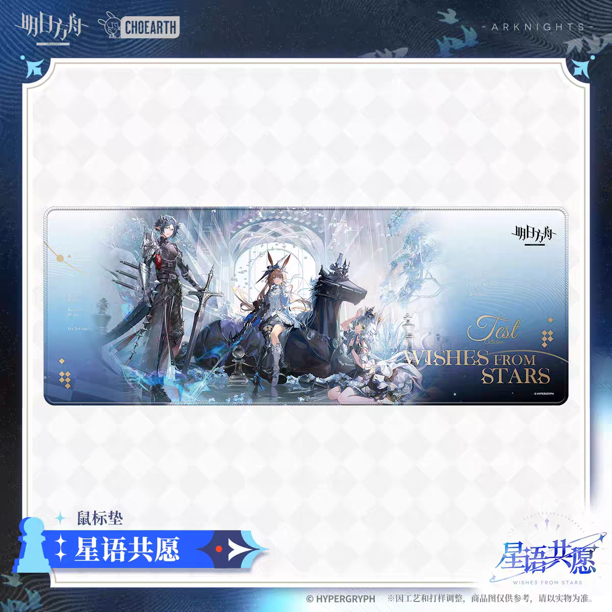 Mousepad [Arknights] - Wishes from the Stars Series