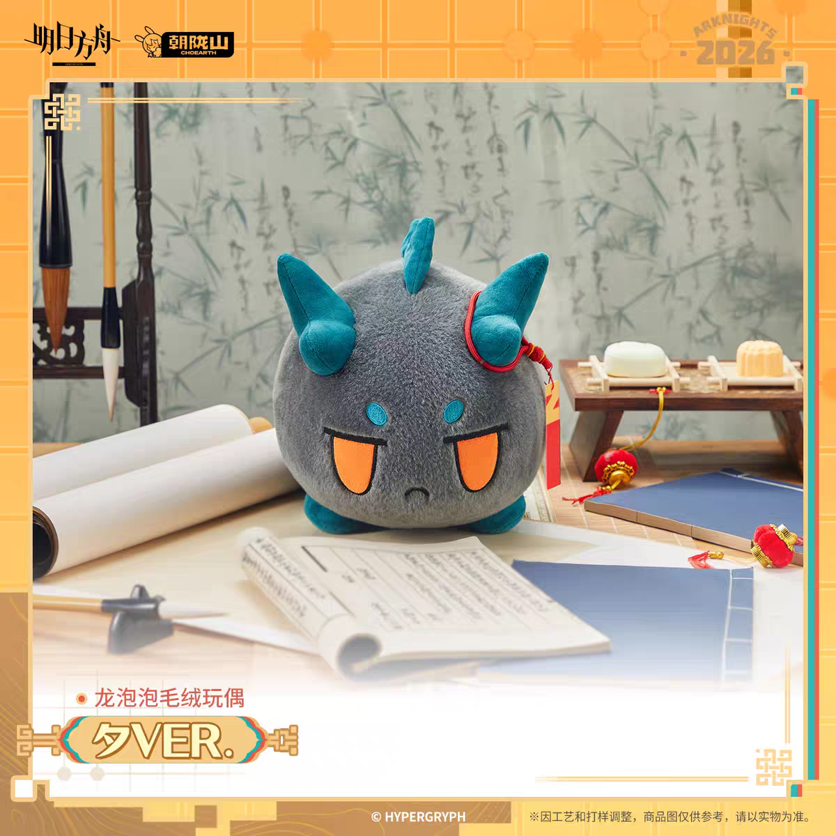 Bean Plushie Peluche [Arknights] - Chubby Lung Dusk (reprint) - First of A Thousand Autumns Series