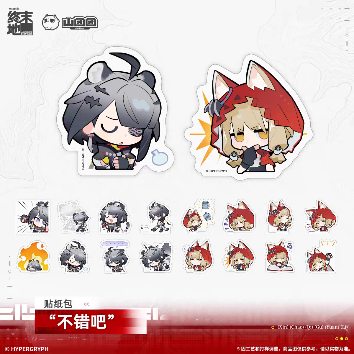 Sticker Set [Arknights: Endfield] - Not Bad, Right? - Old Deep Water Dies, by Rising Tides It is Denied