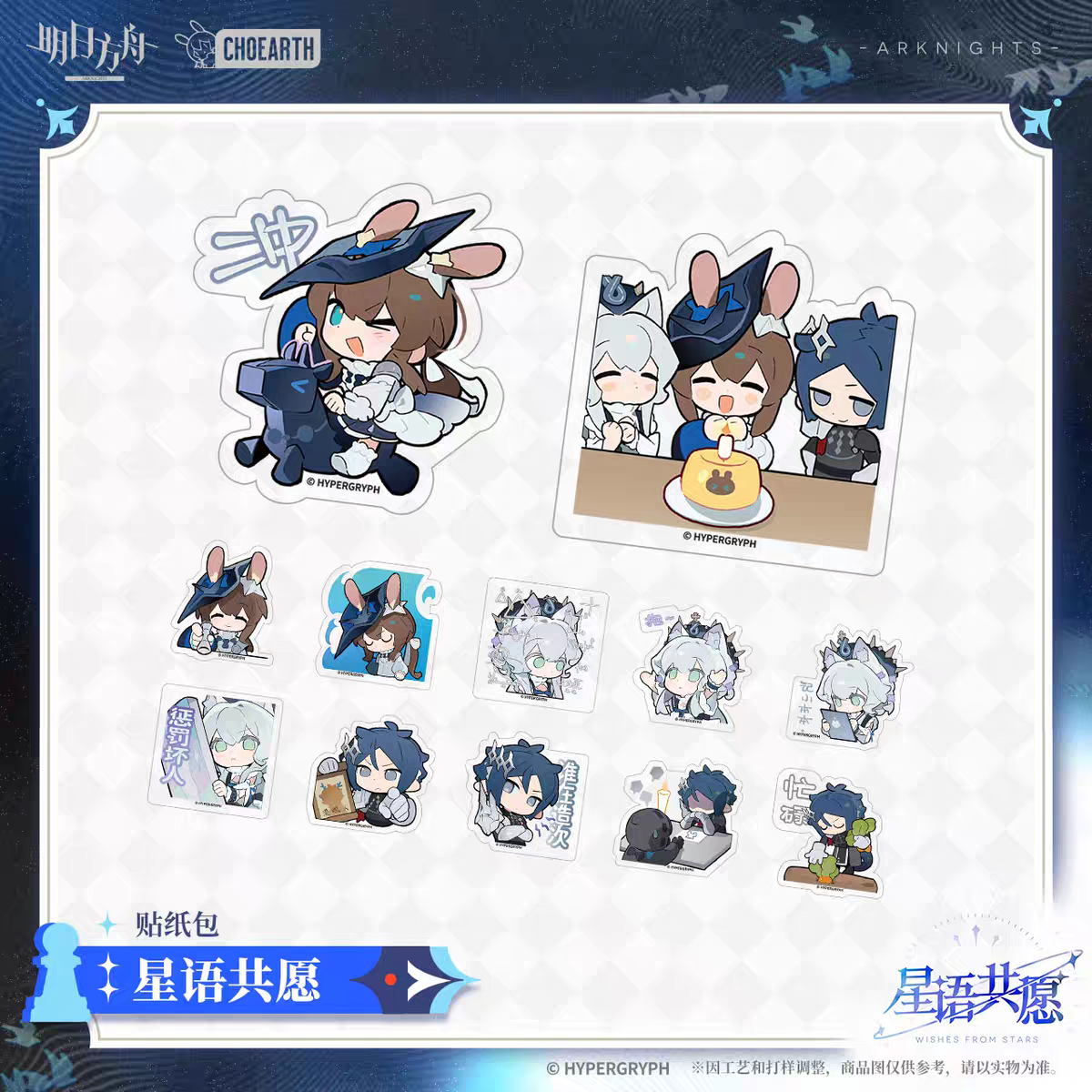 Stickers Set [Arknights] - Wishes from the Stars Series
