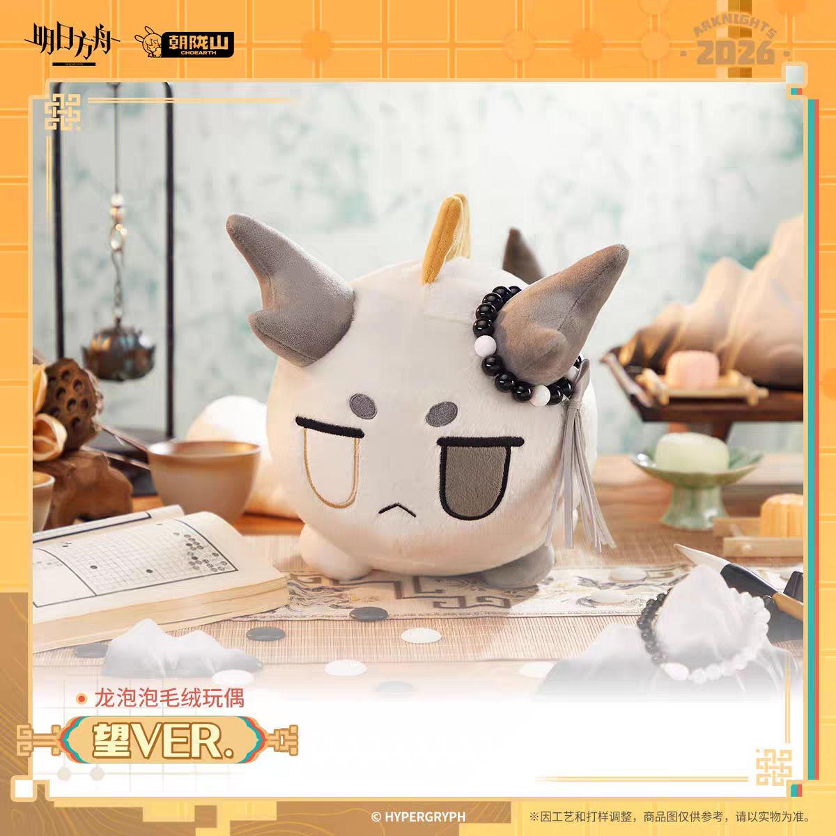 Bean Plushie Peluche [Arknights] - Chubby Lung Wang - First of A Thousand Autumns Series