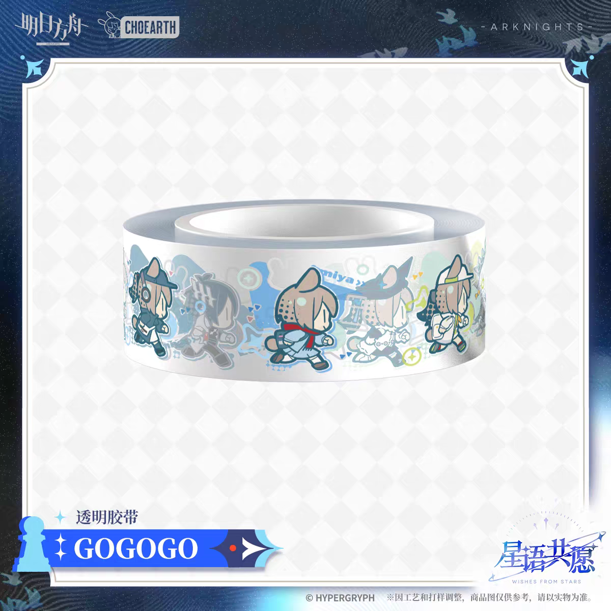 Washi Tape [Arknights] - GOGOGO - Wishes from the Stars Series