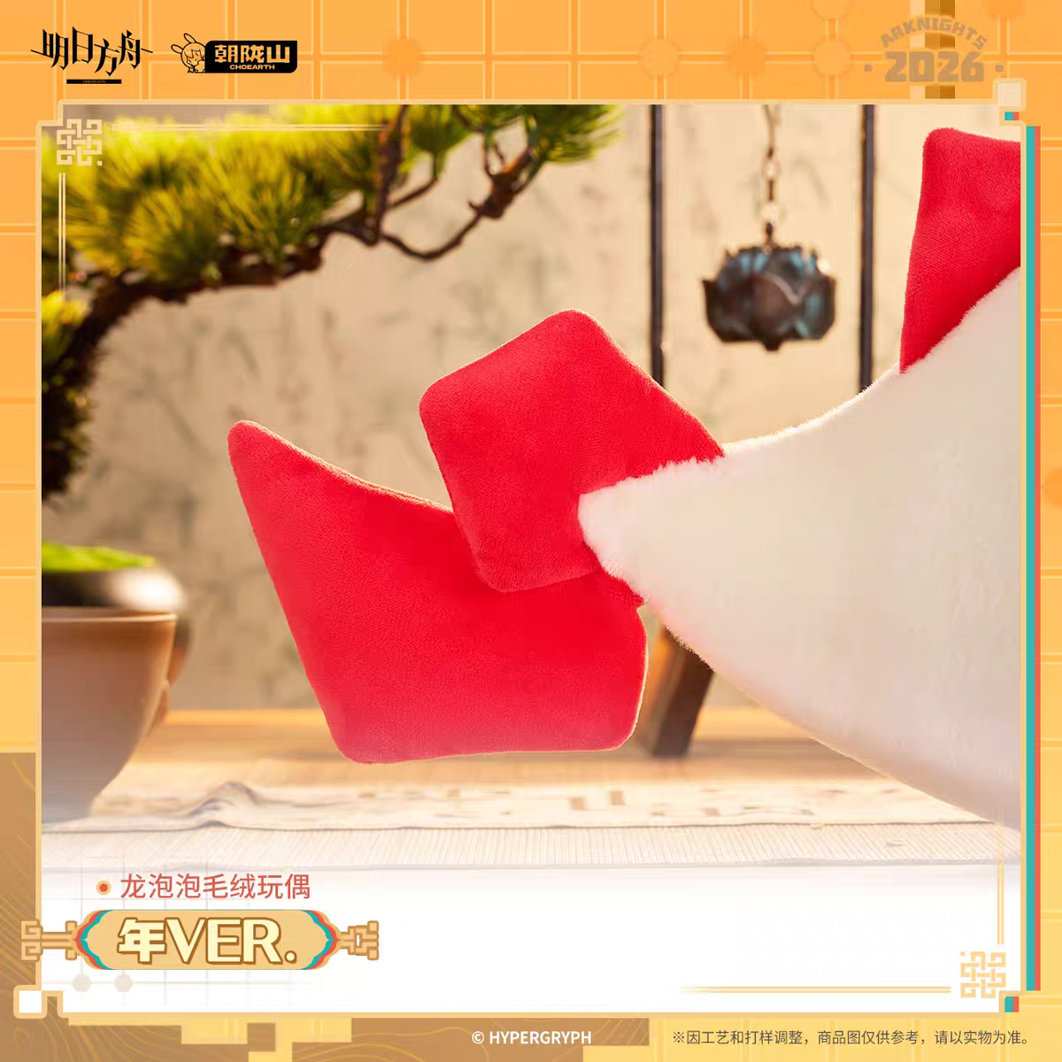 Bean Plushie Peluche [Arknights] - Chubby Lung Nian (reprint) - First of A Thousand Autumns Series