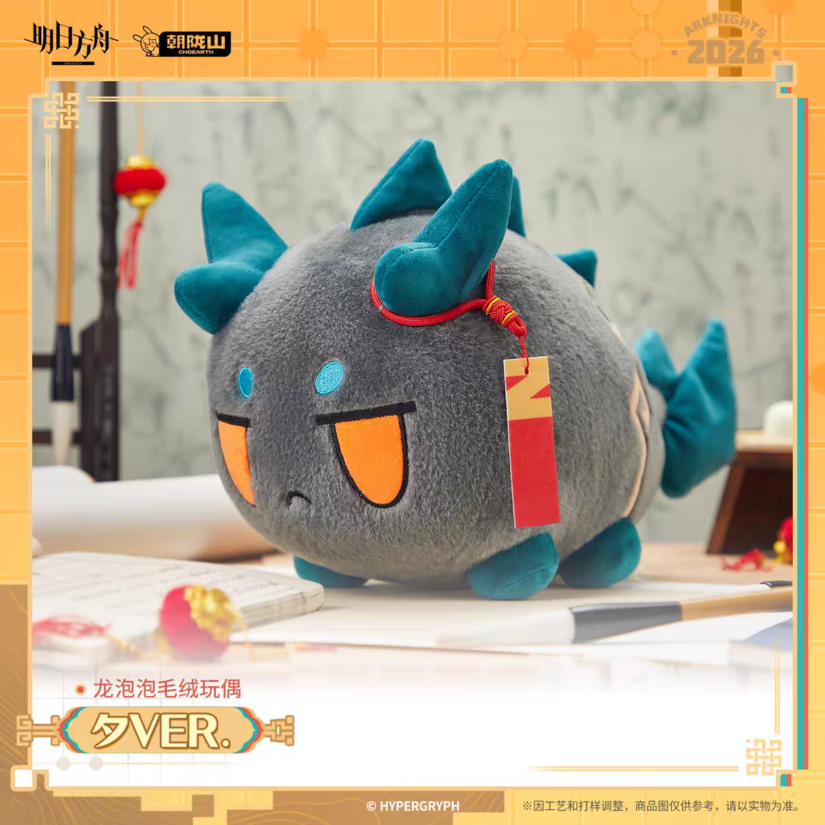 Bean Plushie Peluche [Arknights] - Chubby Lung Dusk (reprint) - First of A Thousand Autumns Series