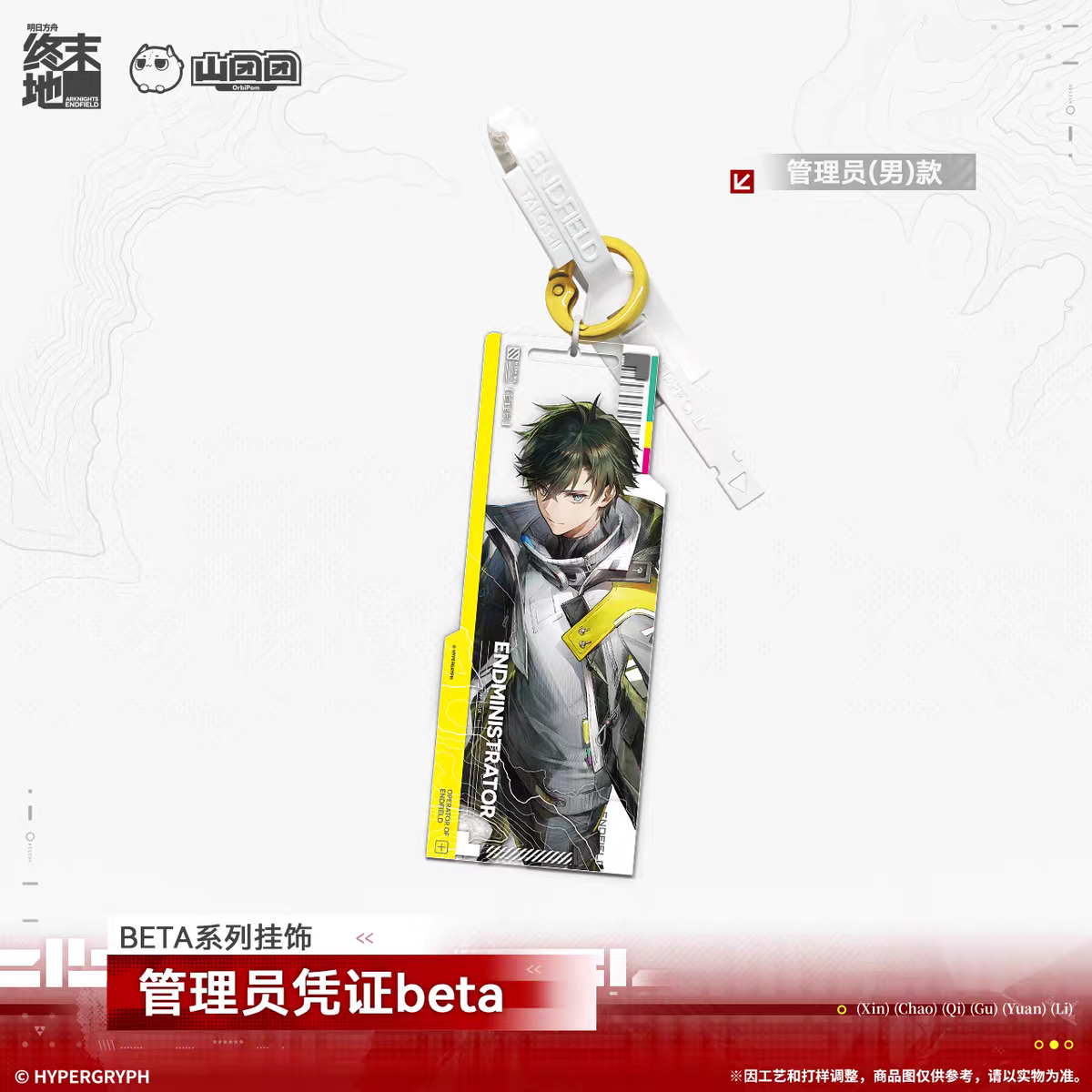 Key Tag [Arknights: Endfield] - Endmin Certificate Access - BETA - Old Deep Water Dies, by Rising Tides It is Denied