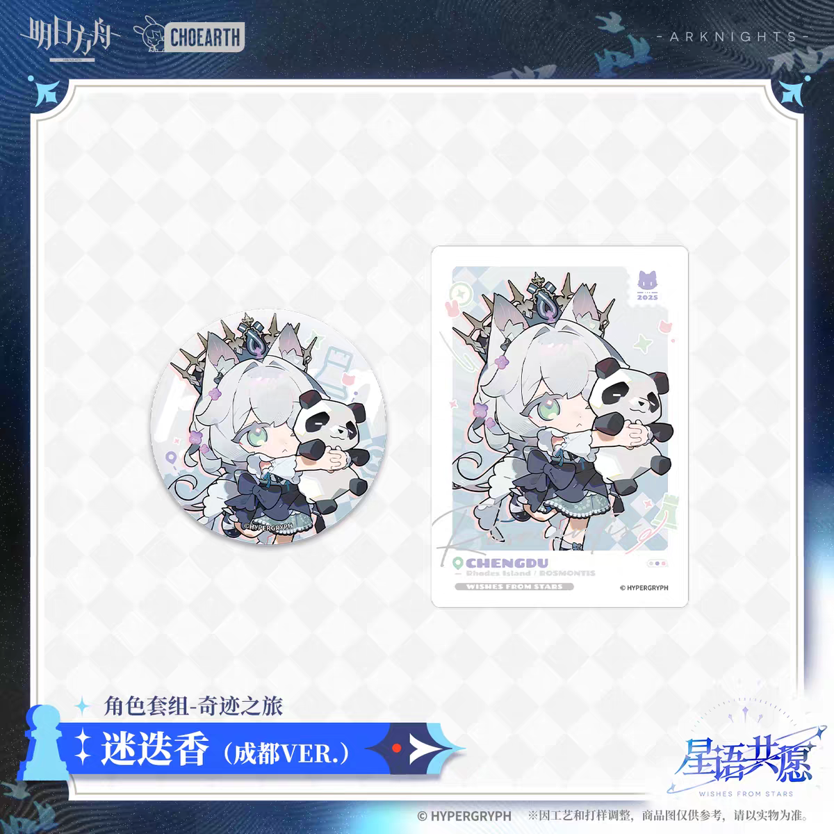 Badge + Polaroid Set [Arknights] - Miracle Journey 2 - Wishes from the Stars Series