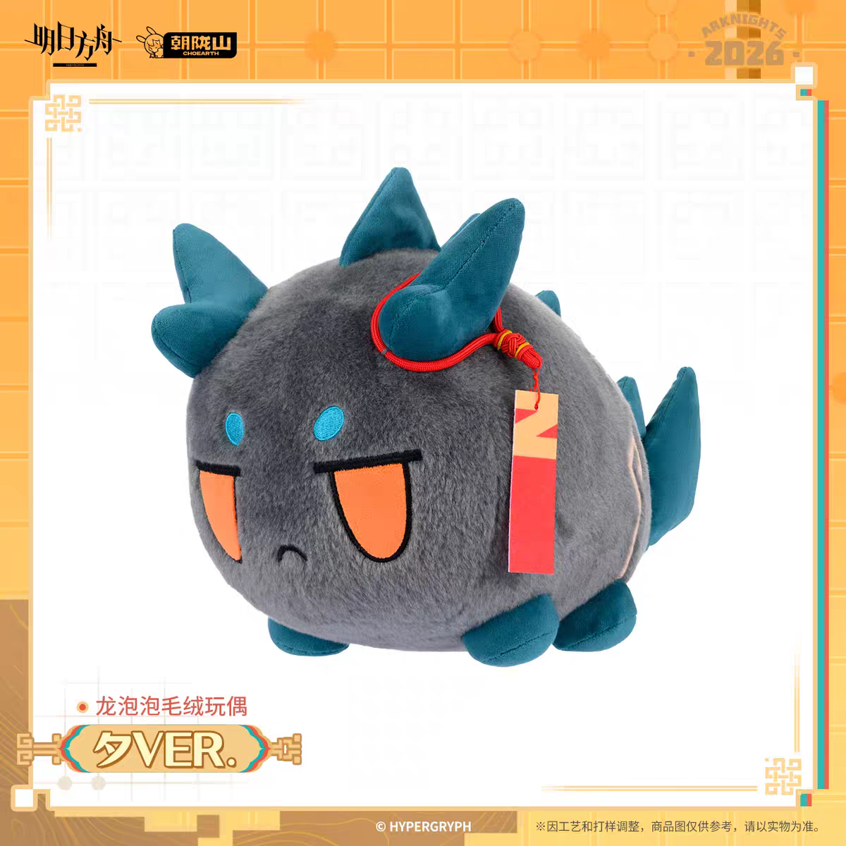 Bean Plushie Peluche [Arknights] - Chubby Lung Dusk (reprint) - First of A Thousand Autumns Series