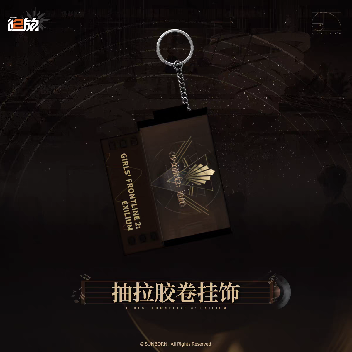 Vinyle Gift Box [Girl's Frontline 2: Exilium] - 2nd Anniversary Celebration