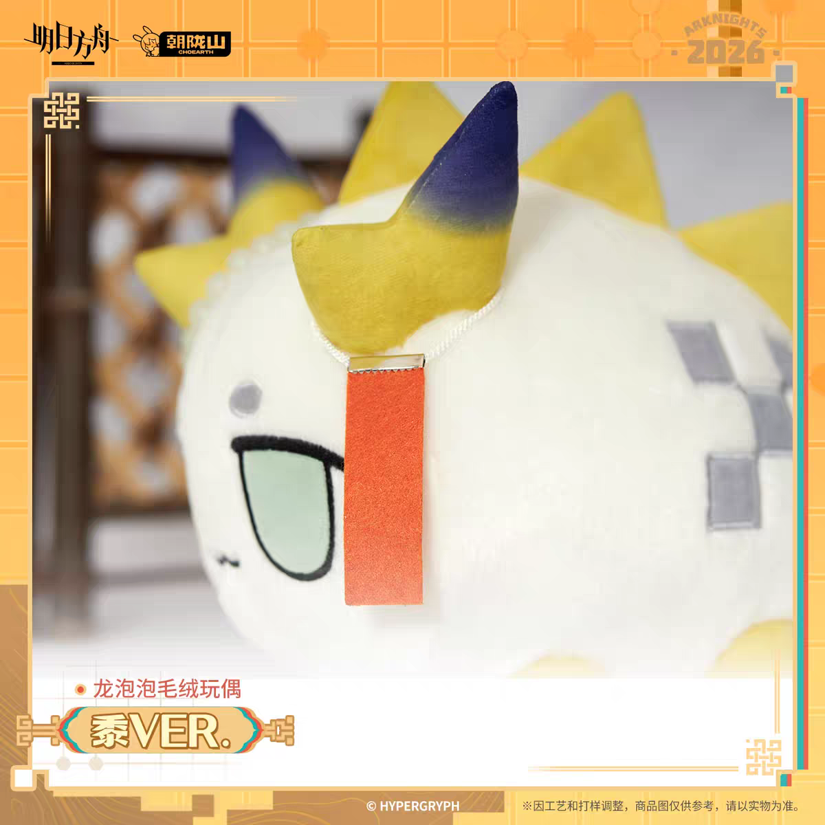 Bean Plushie Peluche [Arknights] - Chubby Lung Shu (reprint) - First of A Thousand Autumns Series