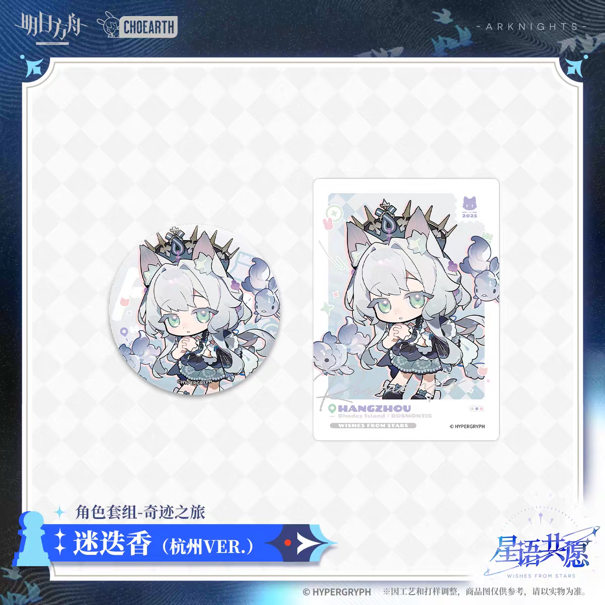 Badge + Polaroid Set [Arknights] - Miracle Journey 3 - Wishes from the Stars Series