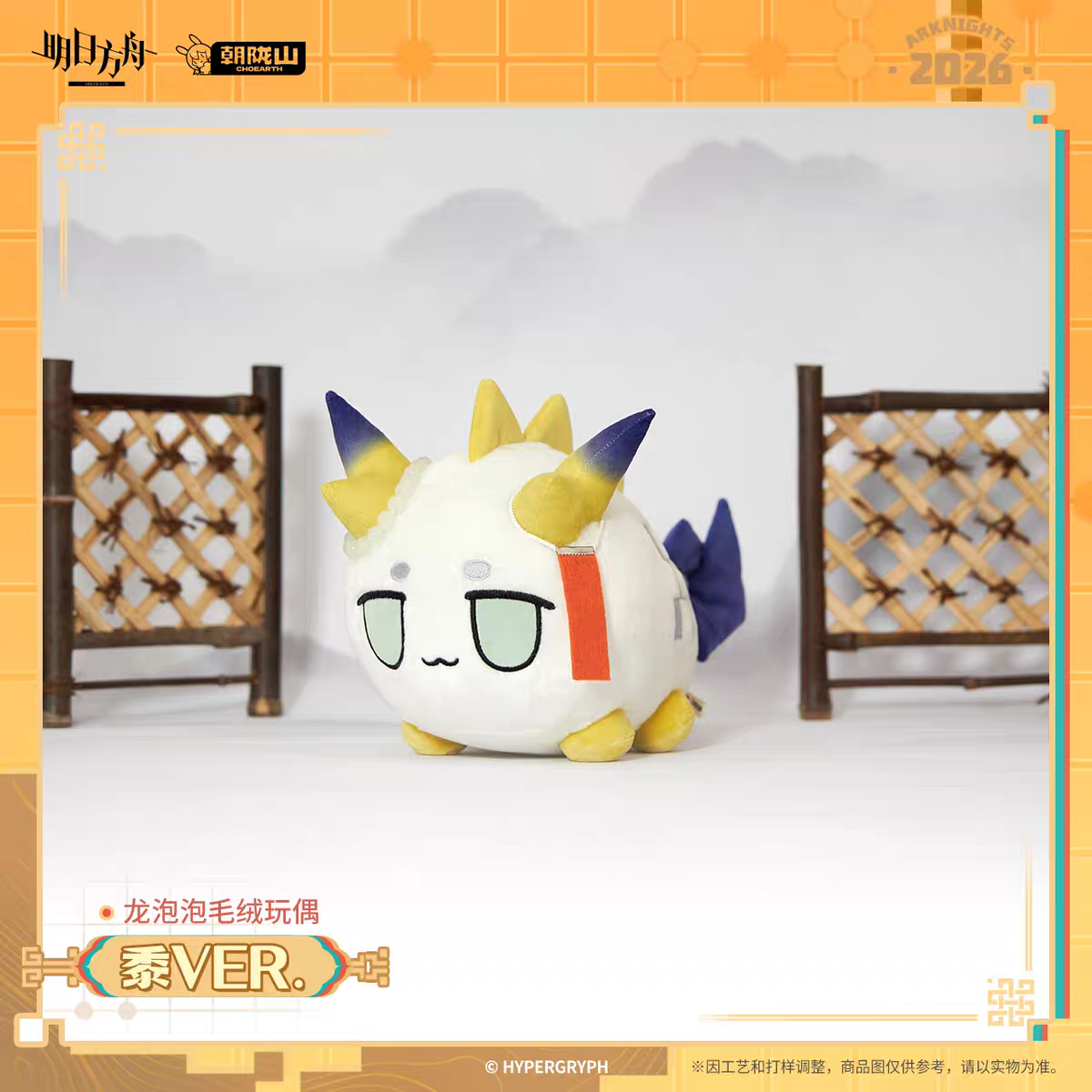Bean Plushie Peluche [Arknights] - Chubby Lung Shu (reprint) - First of A Thousand Autumns Series