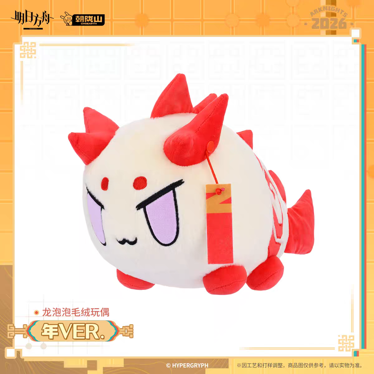 Bean Plushie Peluche [Arknights] - Chubby Lung Nian (reprint) - First of A Thousand Autumns Series