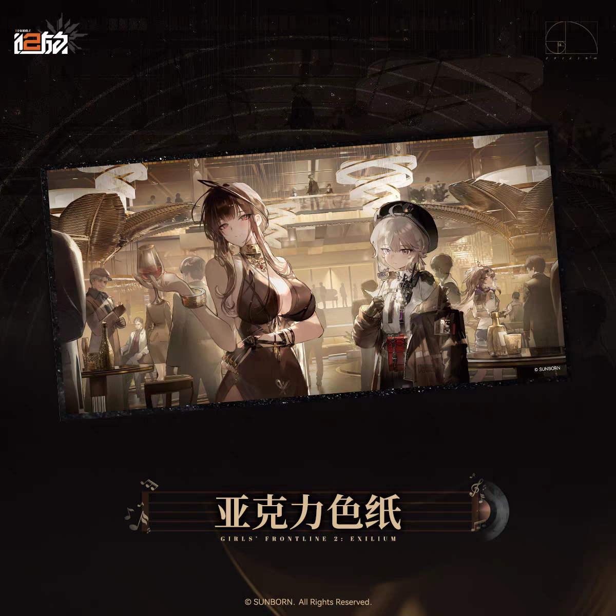 Vinyle Gift Box [Girl's Frontline 2: Exilium] - 2nd Anniversary Celebration