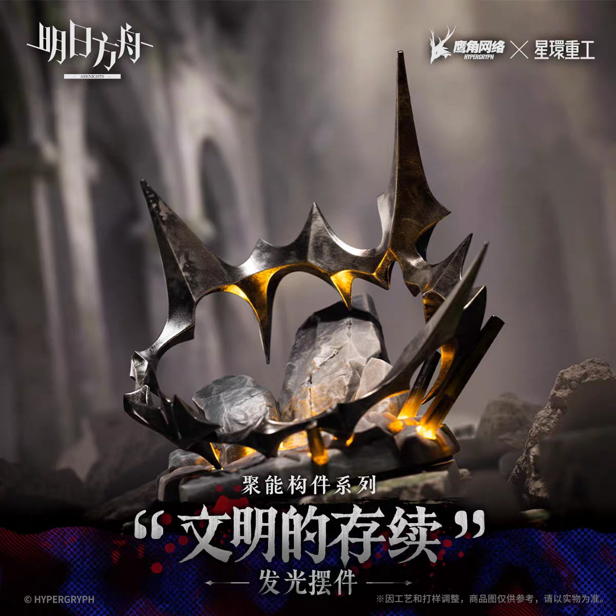 Réplique avec base LED [Arknights] - The Civilight Eterna Special Limited Print - Wishes from the Stars Series