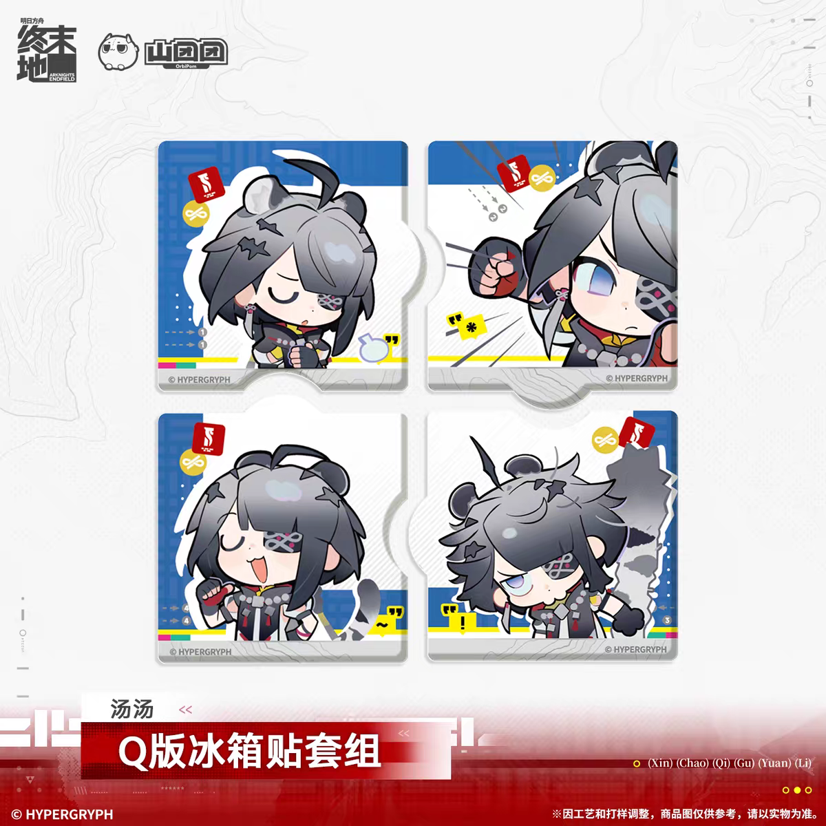 Magnet Set [Arknights: Endfield] - Tangtang - Old Deep Water Dies, by Rising Tides It is Denied