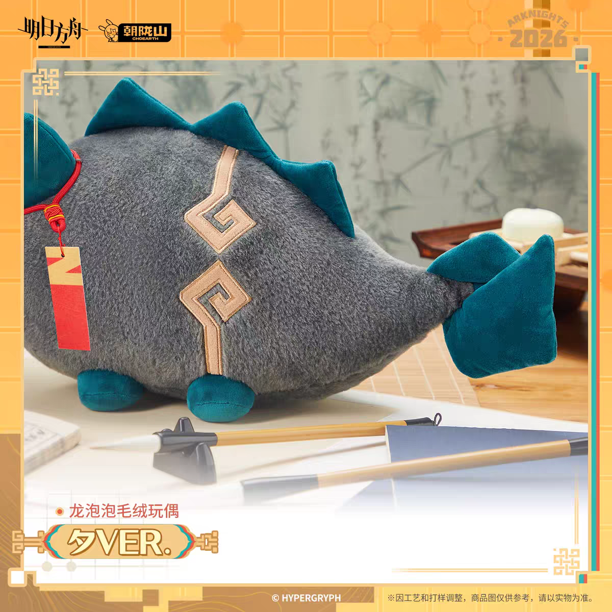 Bean Plushie Peluche [Arknights] - Chubby Lung Dusk (reprint) - First of A Thousand Autumns Series