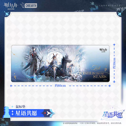Mousepad [Arknights] - Wishes from the Stars Series