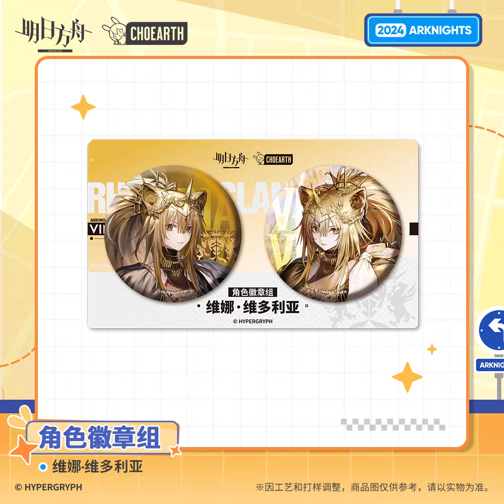 Badge Set [Arknights] Vina Victoria - Ending A Grand Overture - Intermezzo