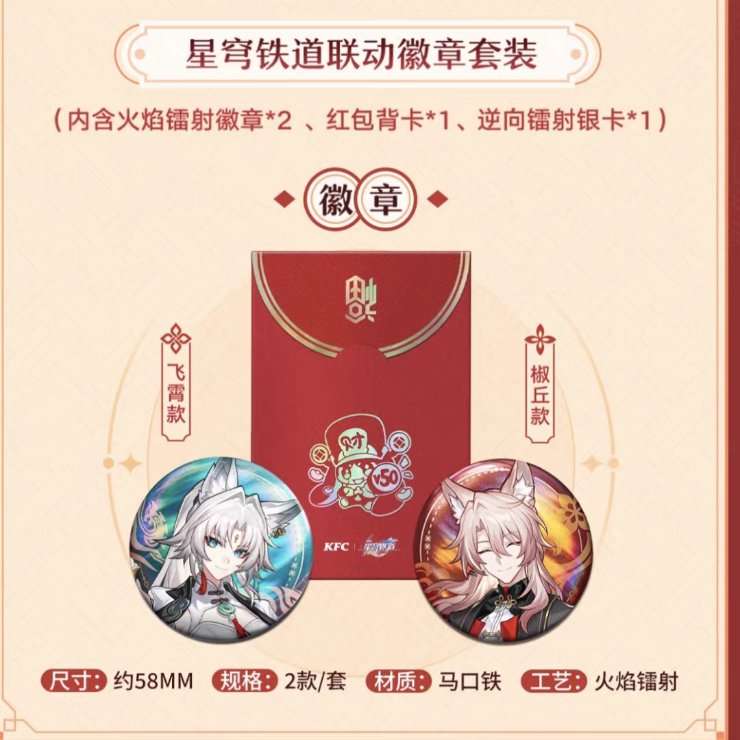 Badge Set avec Enveloppe Rouge et carte laser [Honkai: Star Rail] - Feixiao et Jiaoqiu  - KFC 2025 Collab