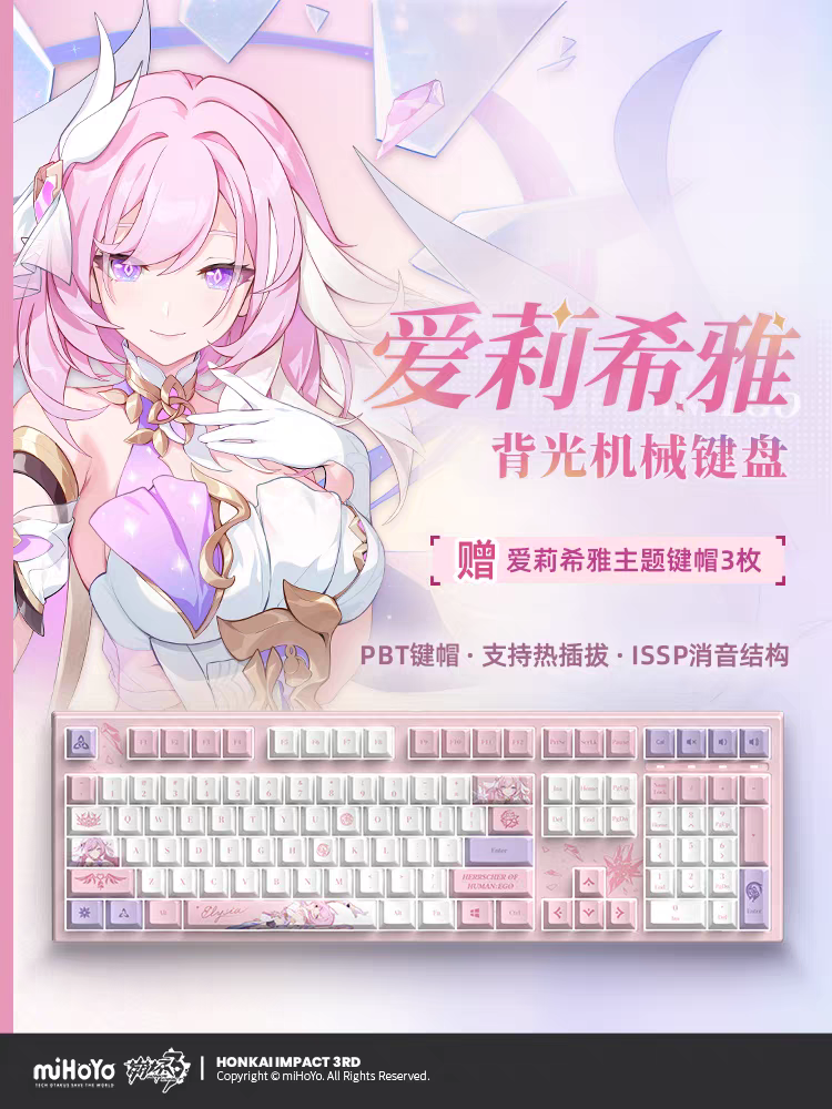 Clavier Mecanique QWERTY [Honkai Impact 3rd] Elysia Herrscher of the Human:EGO ver. (plusieurs versions)