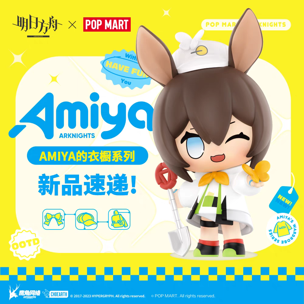 [Arknights] collab POP MART Amiya wardrobe Trading Figures (Boites Aleatoires)