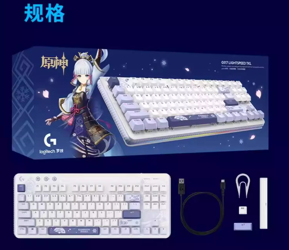 Clavier Mécanique QWERTY Wireless G517 Lightspeed TKL [Genshin Impact] Logitech collab - Ayaka - A Touch of Fate